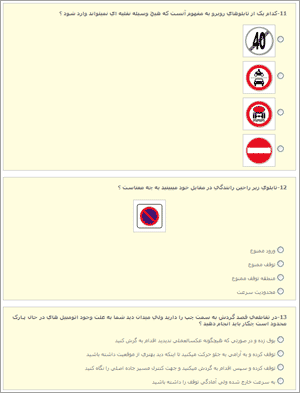 رانندگي :: آزمون تئوري